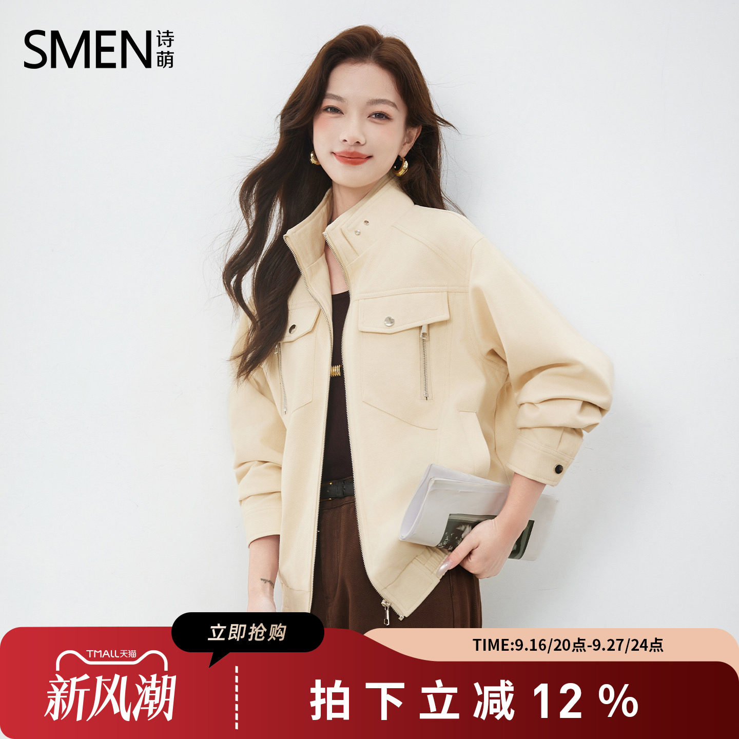 Smen诗萌秋季时髦立领宽松外套