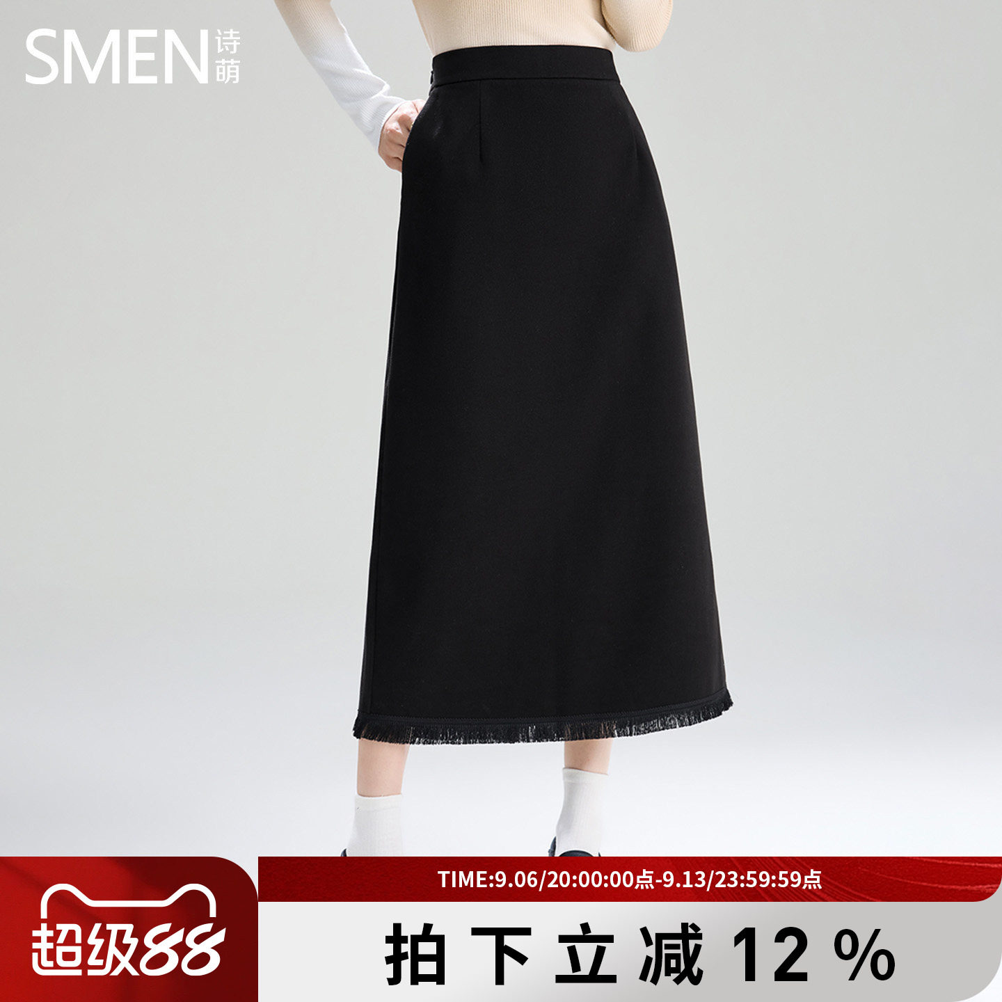 诗萌黑色流苏设计感中长半身裙