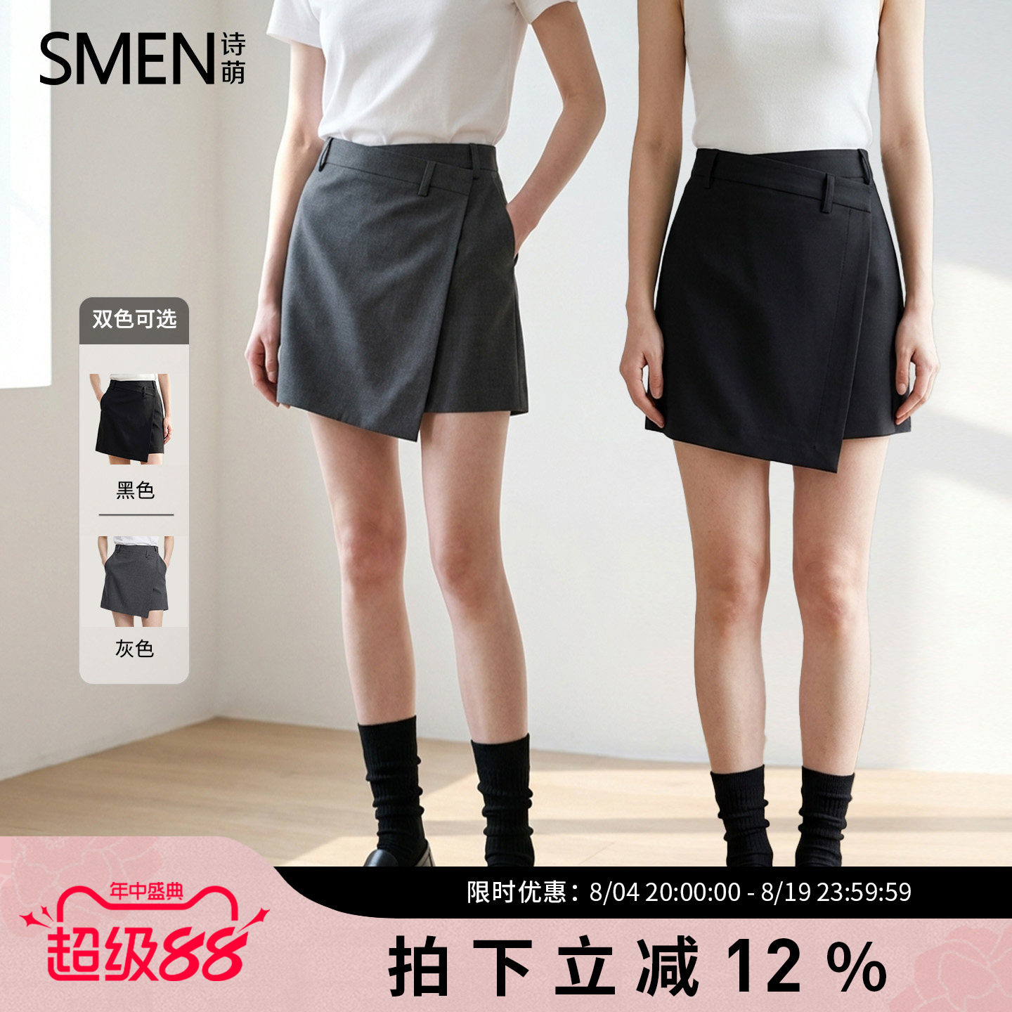 SMEN诗萌轻熟高腰A字不规则短裙