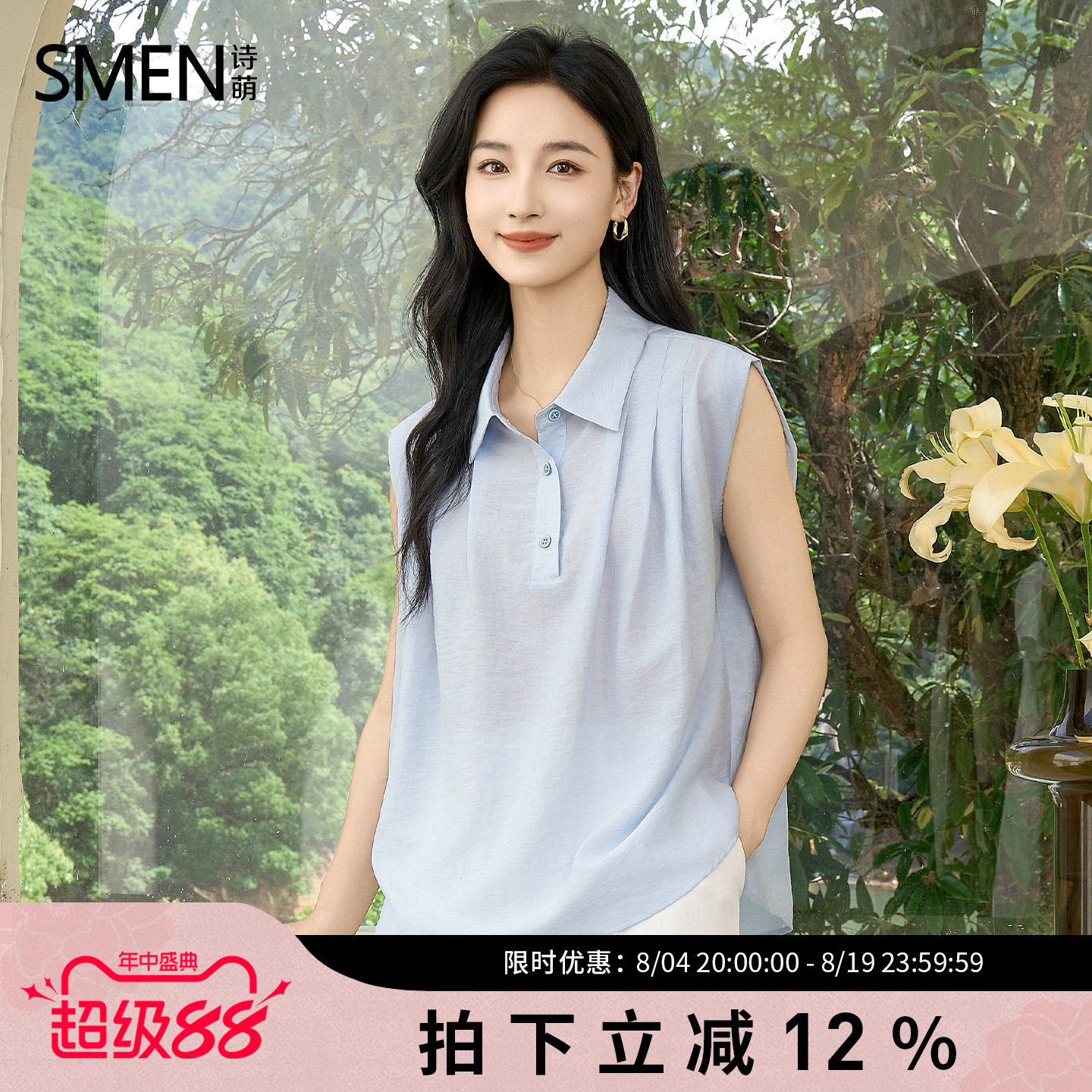 SMEN诗萌法式正肩设计感无袖衬衫