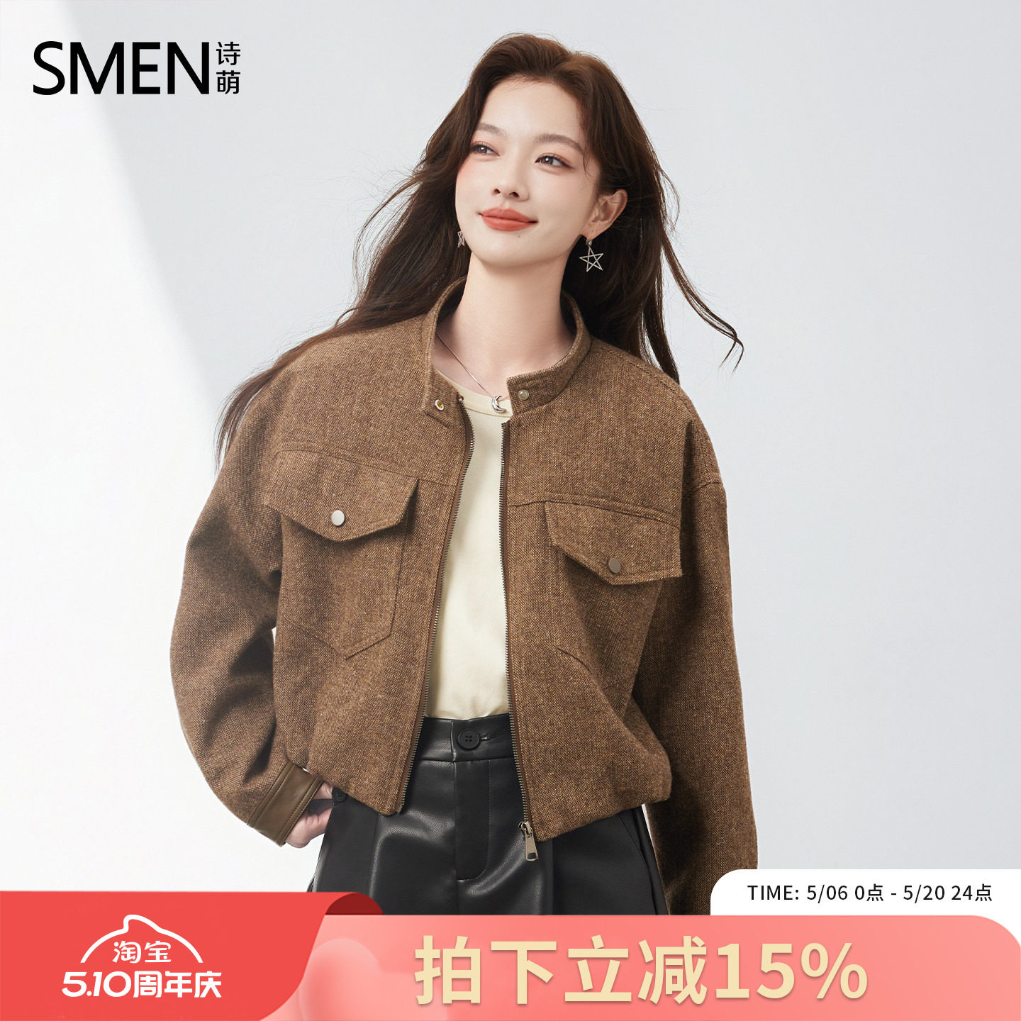 Smen诗萌美拉德穿搭咖色夹克女2025春秋美式复古百搭立领短外套女