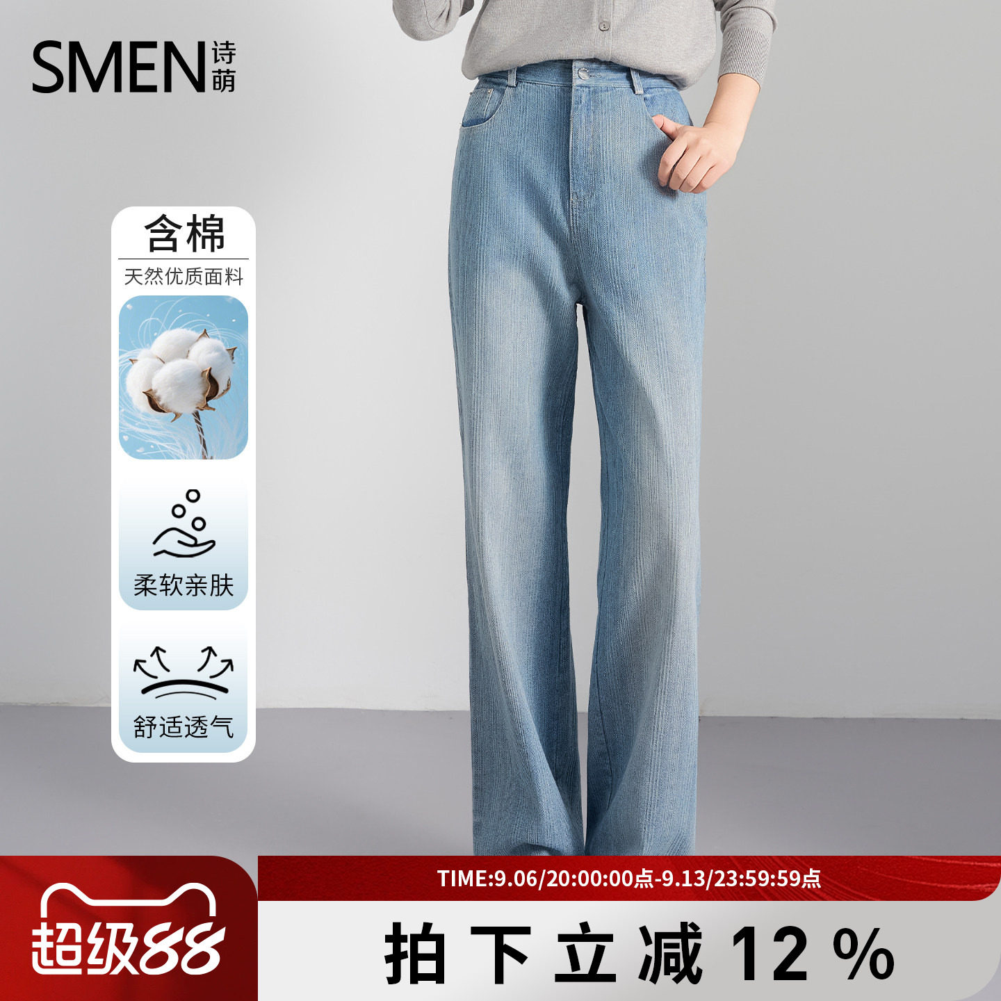 SMEN诗萌高腰直筒牛仔裤