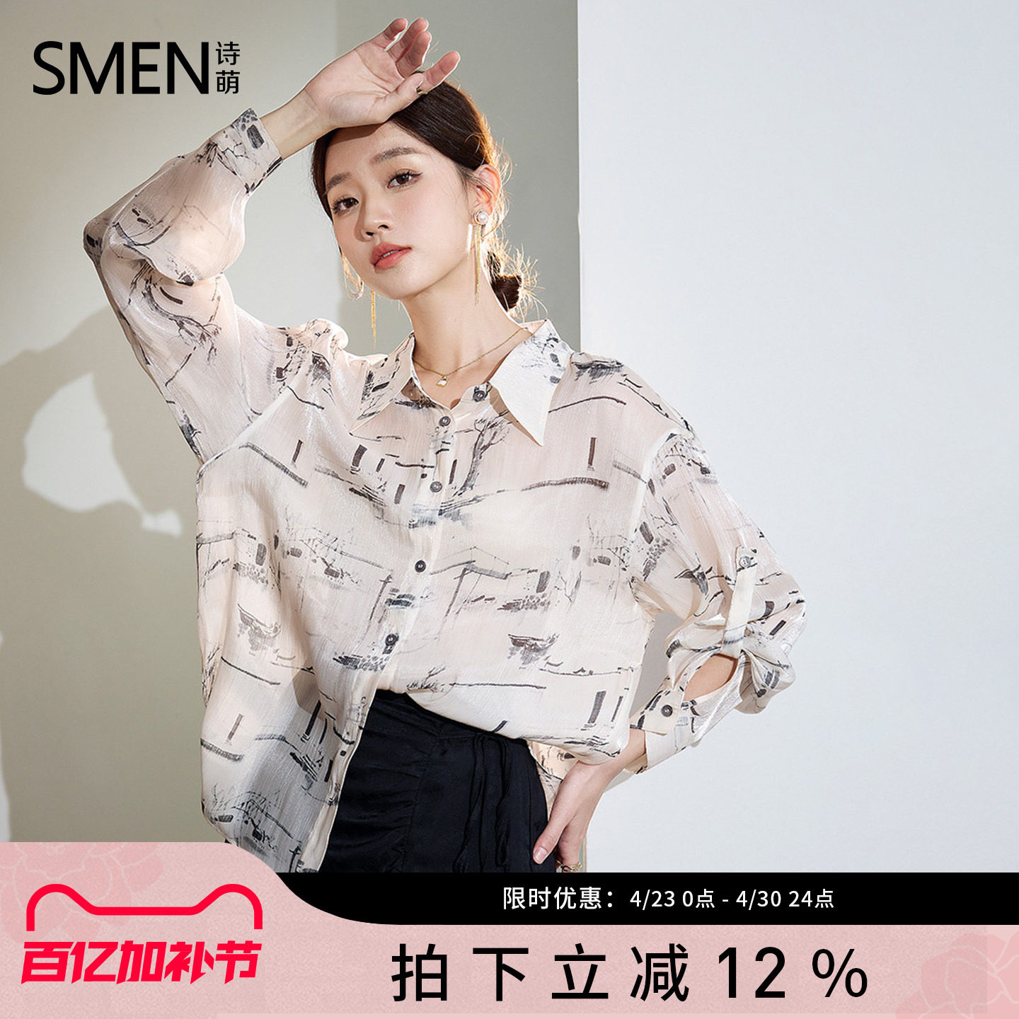 SMEN诗萌2026夏季水墨感衬衫女简约印花气质时尚薄款长袖雪纺衫