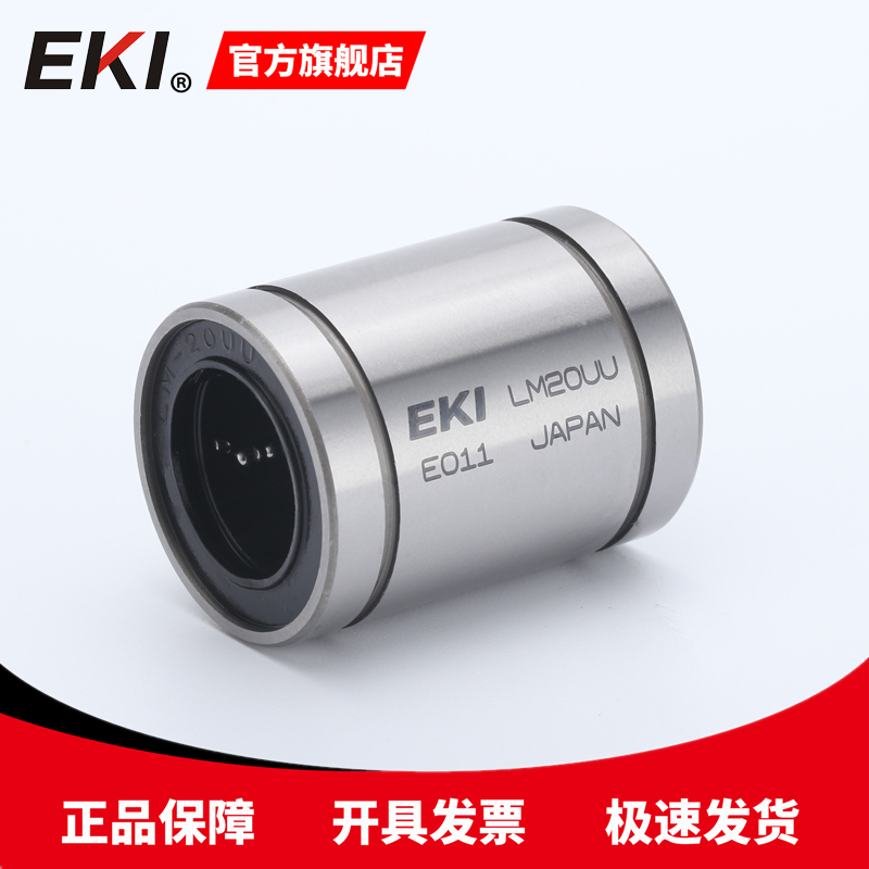 免费试用！日本EKI进口直线轴承