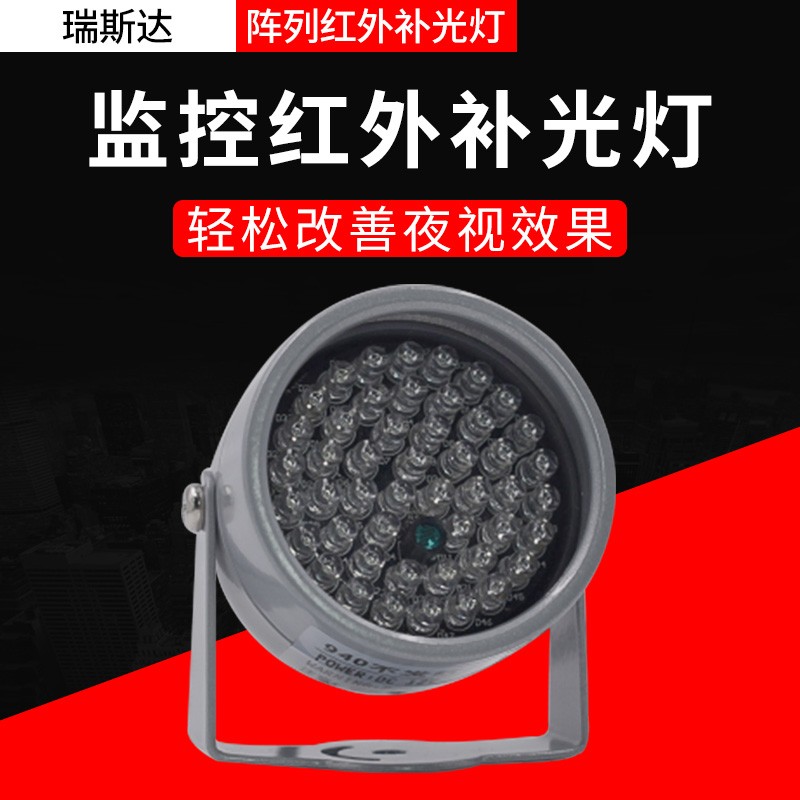超低出厂价 监控补光灯 红外辅助灯 30米距离 48颗 F5红外灯板
