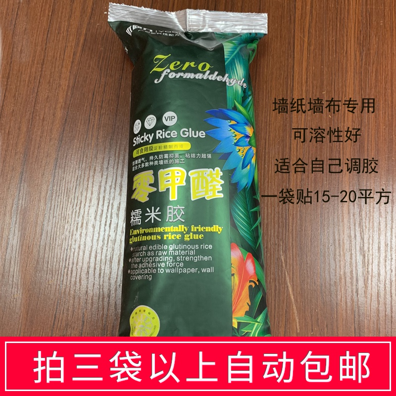 竹炭净味糯米胶壁纸胶基膜套装墙纸胶水辅料壁布墙布胶糯米胶