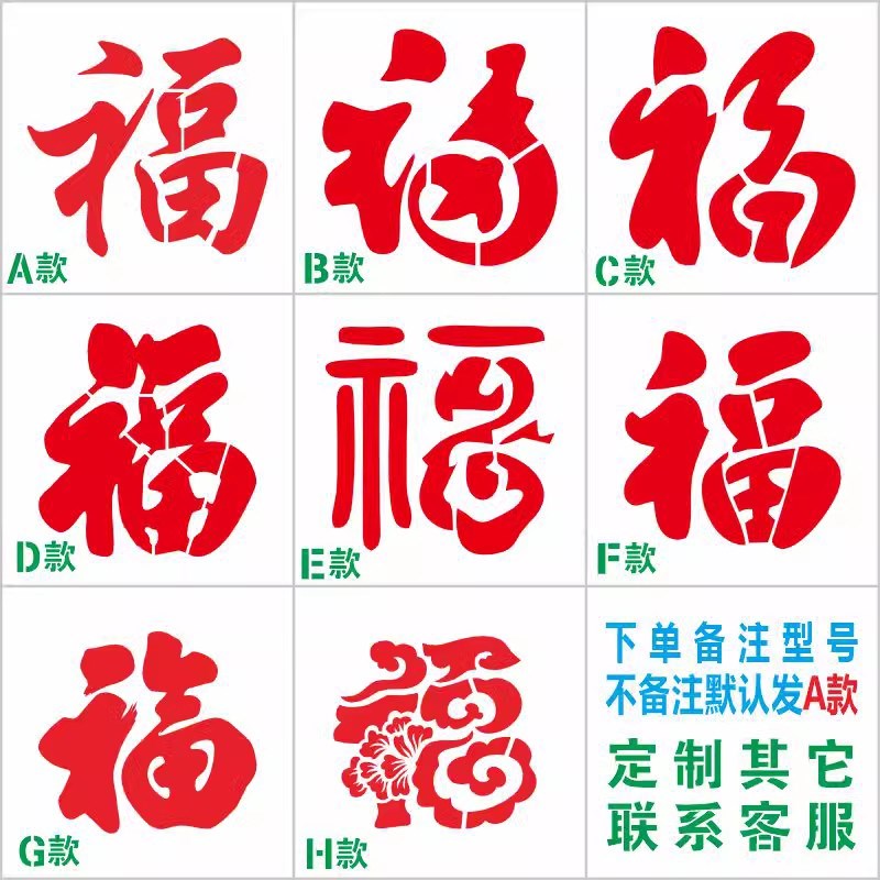 福字喷漆模板定制镂空字卷帘门影壁墙体喷漆墙体广告福字镂空模板