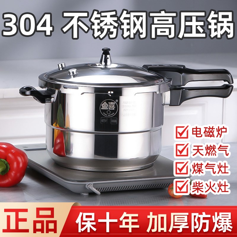 304不锈钢高压锅加厚小型商用大号电磁炉明火燃气通用防爆压力锅