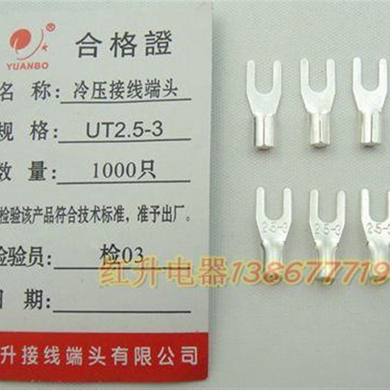 UT2.5-3 1000只1包 实物拍摄 冷压接线端子  叉形裸端头