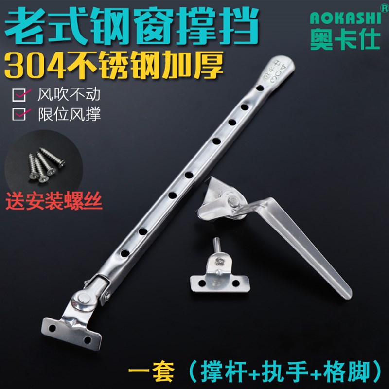 304不锈钢门窗风撑老式钢窗撑窗户挡风支架防风撑杆风撑钢窗配件