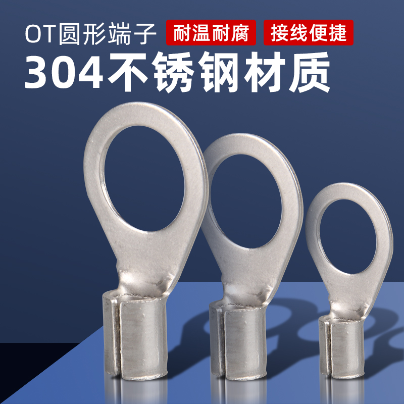 OT冷压裸端子耐高温304不锈钢圆形接线端子线耳1.5/2.5/4/6/10/16