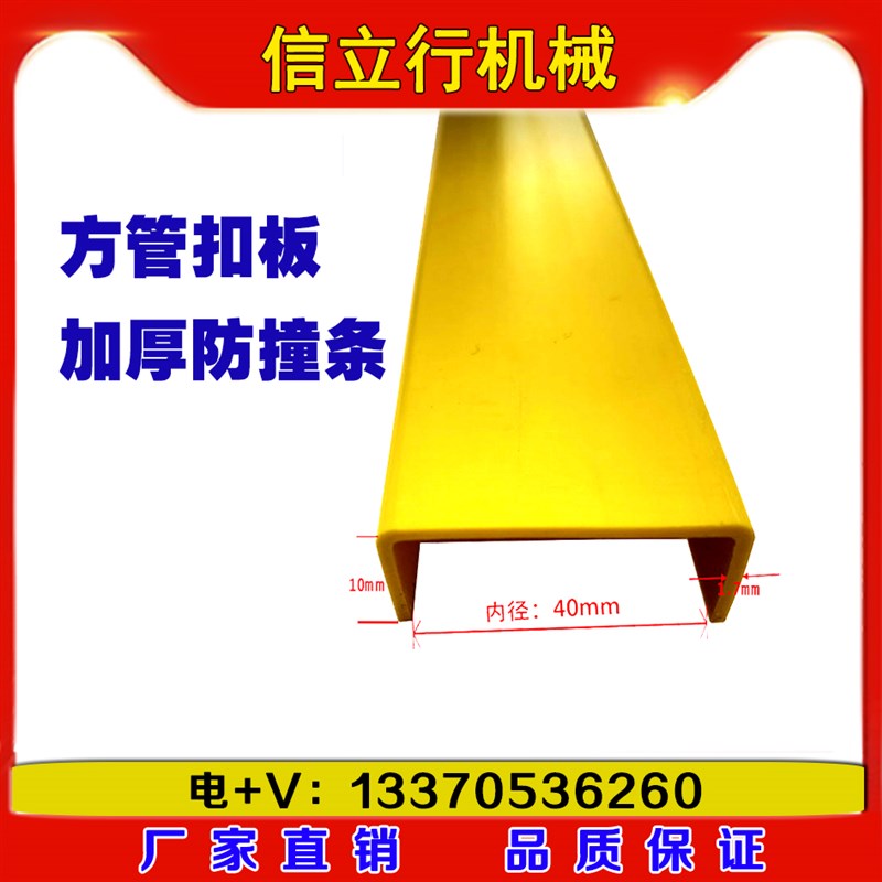 方管扣板 加厚防撞条 门窗厂架子用防刮花 40  50