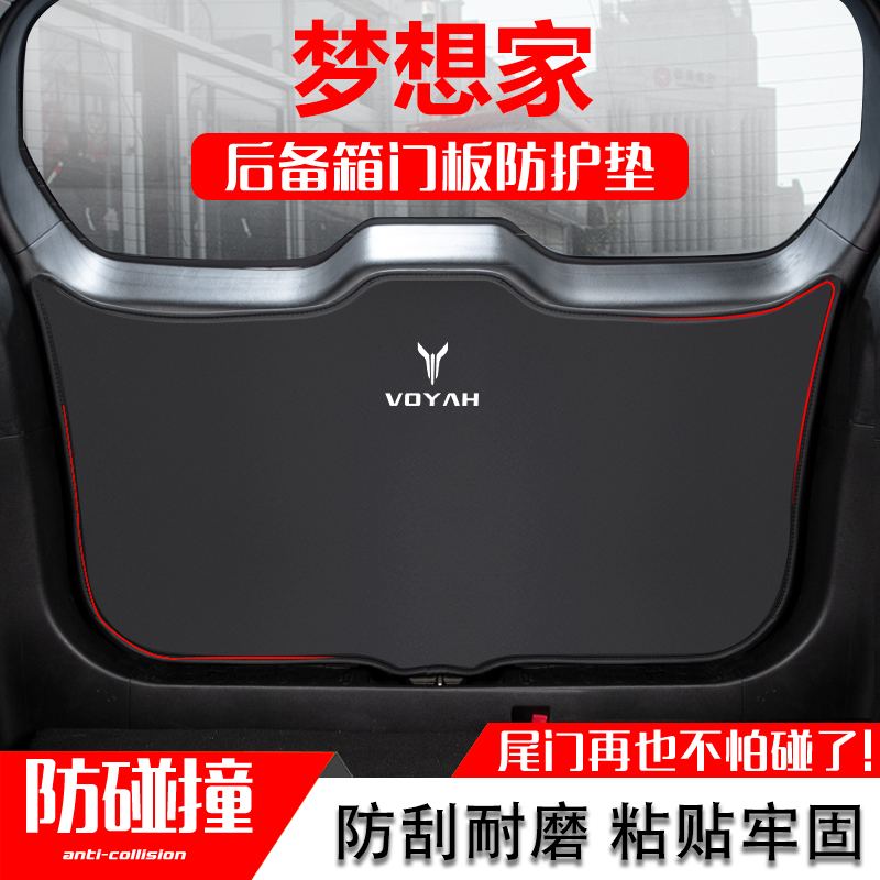 适用岚图梦想家汽车后备箱防踢垫尾门防护垫尾箱贴改装内饰用品