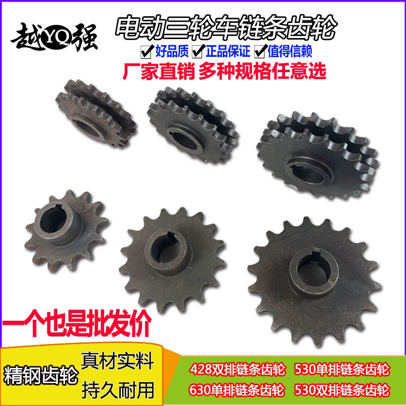 越强电动三轮车链条齿轮428型530链轮 630六花键单双排链条大齿盘