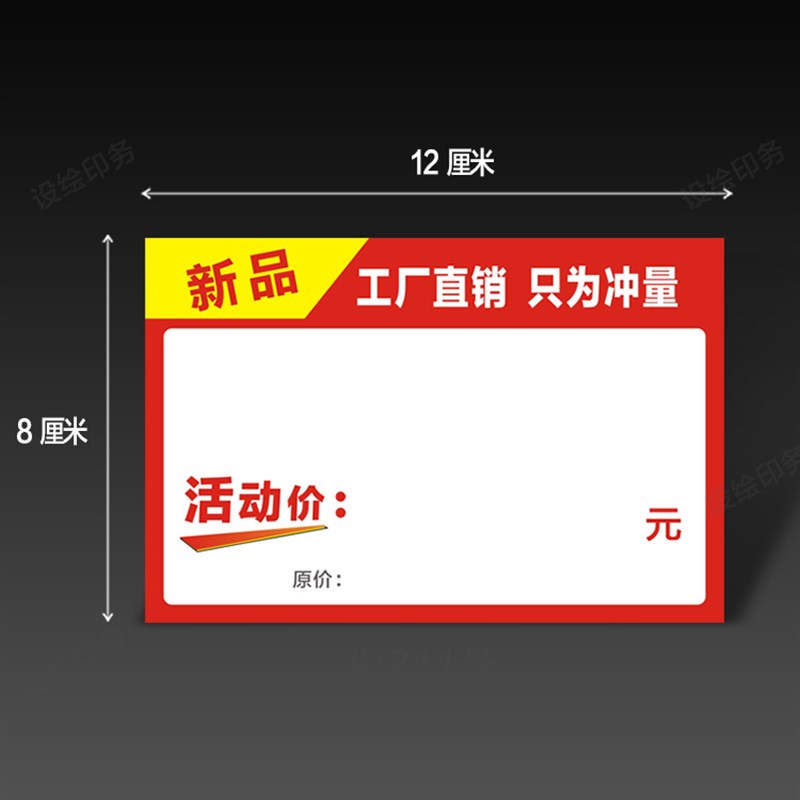 商品标签价格牌 标价签定做 家居电器建材 卫浴装饰卡纸 标签定制