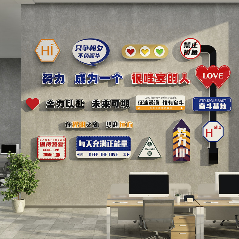 办公室墙面装饰画企业文化墙公司励志标语会议室氛围布置背景贴纸