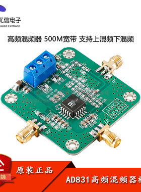 AD831高频混频器模块 500M频宽 上下混频变频器 双重平衡混频器