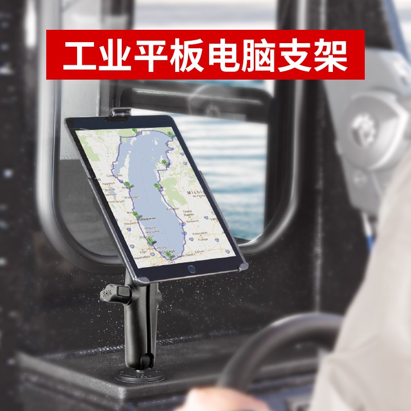 RAM 平板电脑固定支架 车载支架工业平板 打孔安装 1英寸球头套装