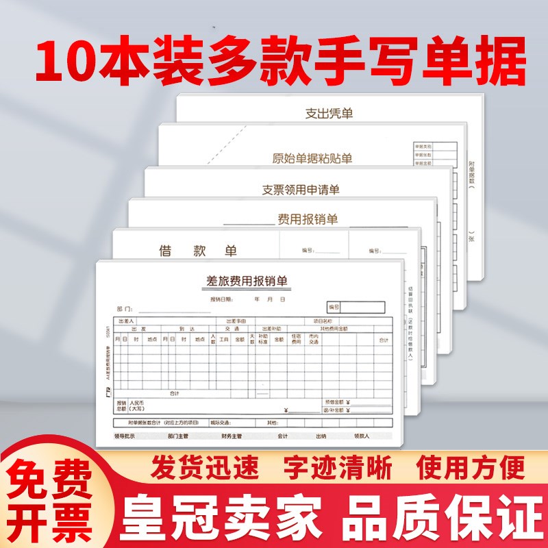 广友差旅费用报销单原始单据粘贴单借款单适用于用友软件配套单据