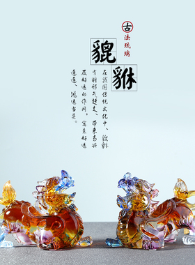 琉璃貔貅招财摆件家居饰品中式客厅玄关装饰品摆设财位聚财阵套装