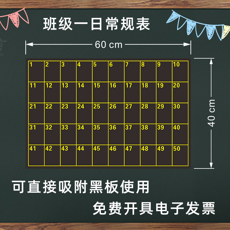 【支持定制】班级管理磁性座位表学生学号班级日常管理评分表小组