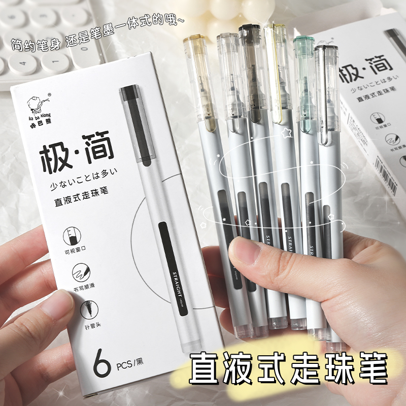 咔巴熊直液式中性笔学生考试专用圆珠笔高颜值ins风走珠笔黑色笔芯刷题笔速干顺滑针管碳素水笔黑科技签字笔