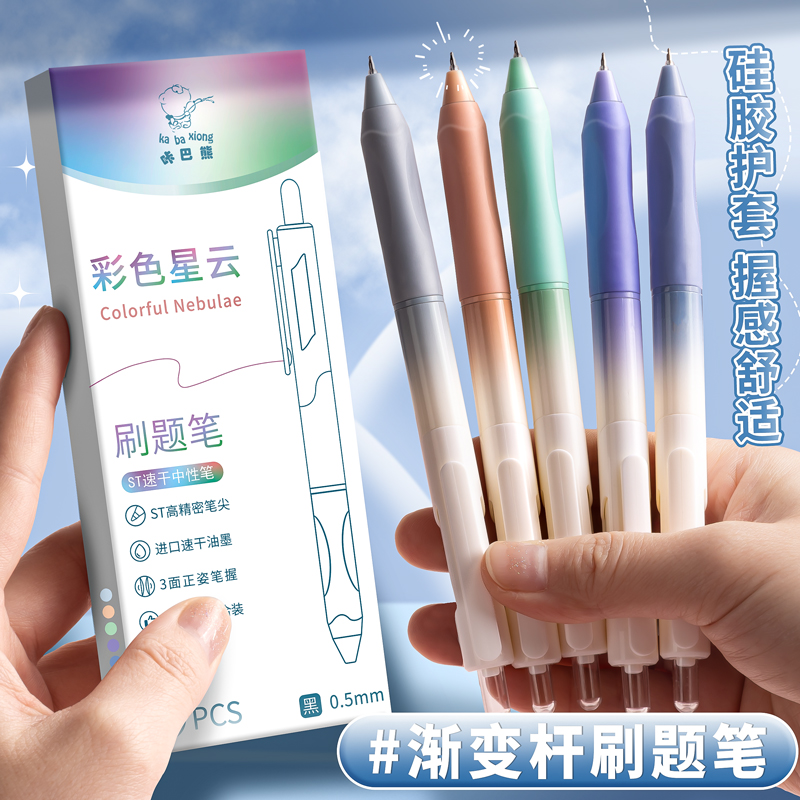 咔巴熊中性笔学生考试专用高颜值ins风刷题笔黑色笔芯速干顺滑签字笔ST碳素笔圆珠笔黑科技走珠笔按动式水笔