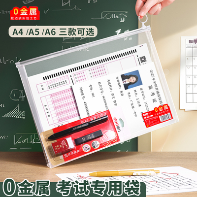 柏逸考试专用袋子中考高考透明笔袋A4文件收纳袋学生用文具袋加厚试卷袋防水袋A5拉链袋初中生资料袋拉边袋