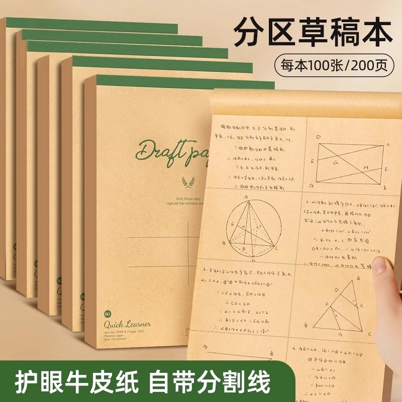 文谷分区草稿本草稿纸B5加厚数学16k空白小学生专用初中生护眼a4高中生学生考研稿纸大学生本子简约白纸批发