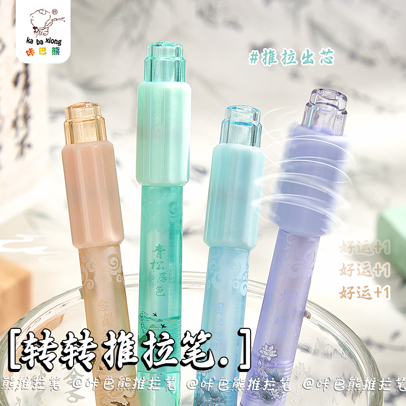 咔巴熊解压推拉转转笔学生专用中性笔高颜值ins风黑色笔芯刷题笔速干碳素笔CS签字笔圆珠笔走珠笔按动式水笔