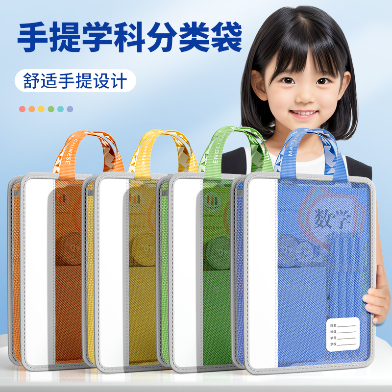 L型科目分类袋手提透明文件袋拉链式网纱学科袋小学生拎书袋考试专用袋子初中生试卷收纳袋档案袋作业补习袋