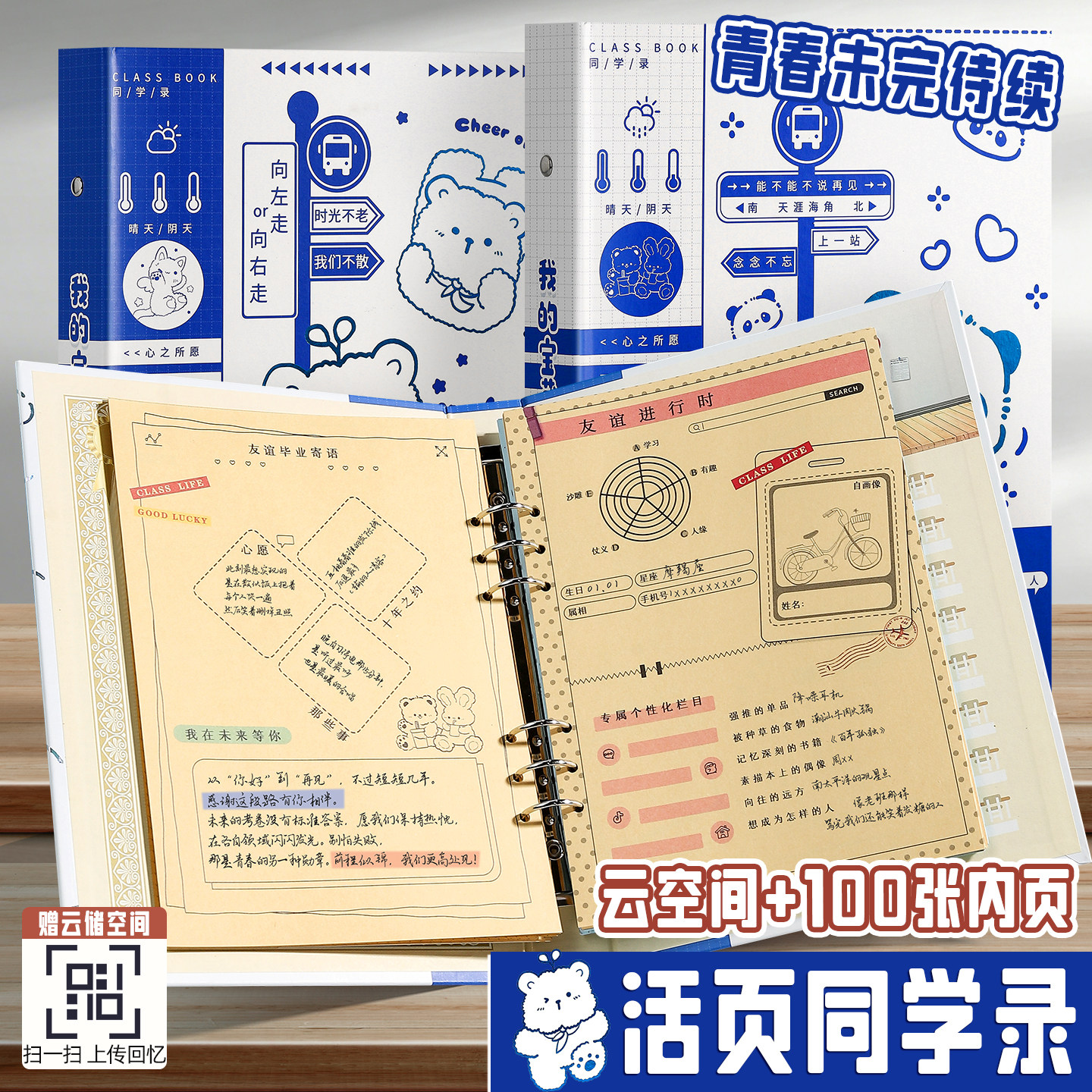 2026年新款高颜值卡通毕业同学录图片