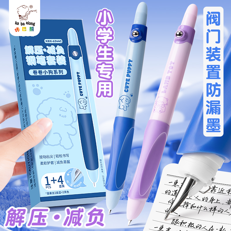 咔巴熊正姿解压减负钢笔小学生专用三年级初学者练字书法可替换墨囊四五六年级男女孩中学生书写高颜值钢笔