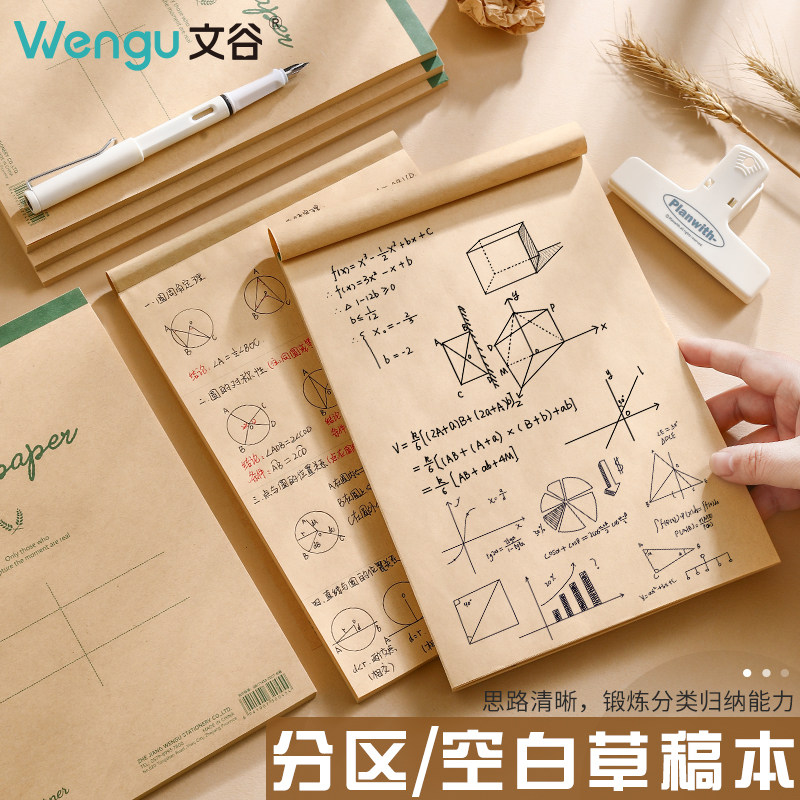 分区草稿本小学生用草稿纸学生用高中初中生用数学演草纸本子打草纸草纸本米黄空白纸张验算纸加厚白纸批发