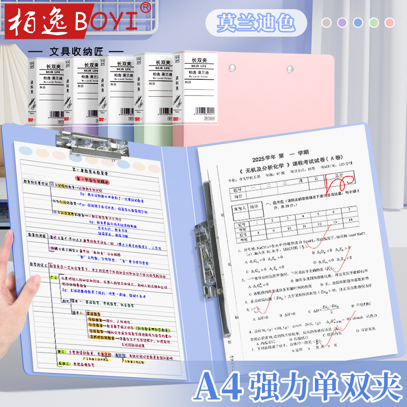 柏逸A4文件夹档案夹单双夹板夹长押夹谱夹强力夹资料册简历夹试卷夹整理夹办公用双夹归类强力试卷学生试卷夹