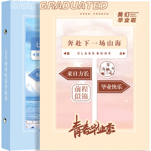 2025年同学录小学生六年级男生新款高颜值活页本毕业纪念册女生通讯录高级感ins风初中生ing风小众不撞款男孩