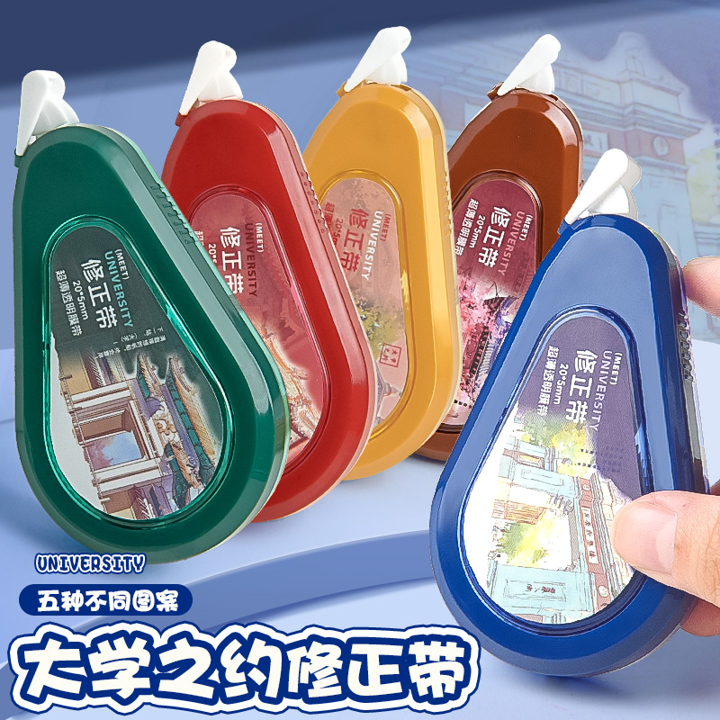 大学之约修正带小学生专用改正带大容量可替换芯涂改带女生高颜值ins风修改带初中生涂改液黑科技静音修正笔