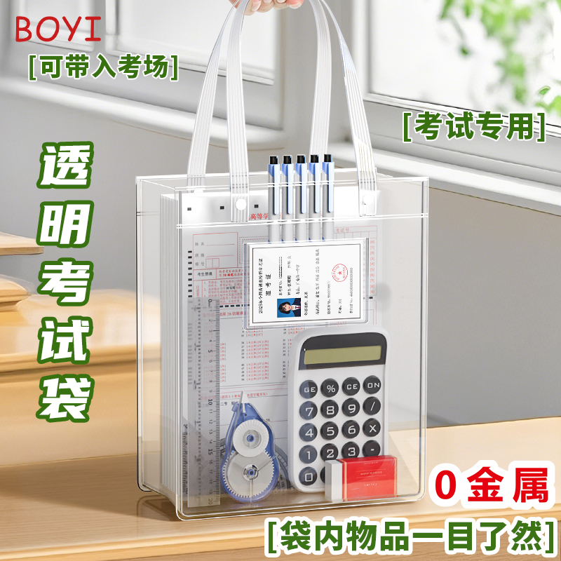 柏逸手提袋考场专用袋子中考高考大容量PVC透明资料袋考研文件袋准考证件收纳袋补课会考考试笔袋备考工具包