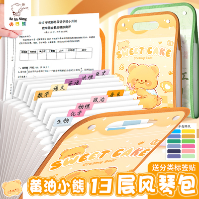 咔巴熊A4手提式试卷收纳袋风琴包文件夹学科文件袋初中多层竖式分层科目分类书夹高中生插页透明卷子收纳整理