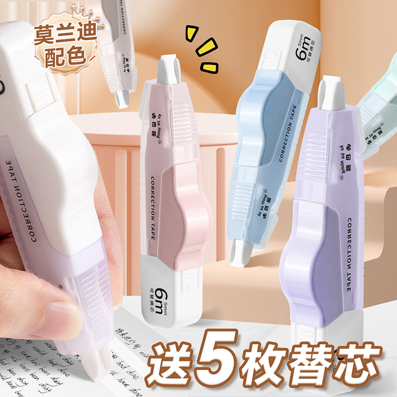 咔巴熊修正带小学生专用改正带大容量可替换芯涂改带女生高颜值ins风修改带初中生涂改液黑科技静音修正笔