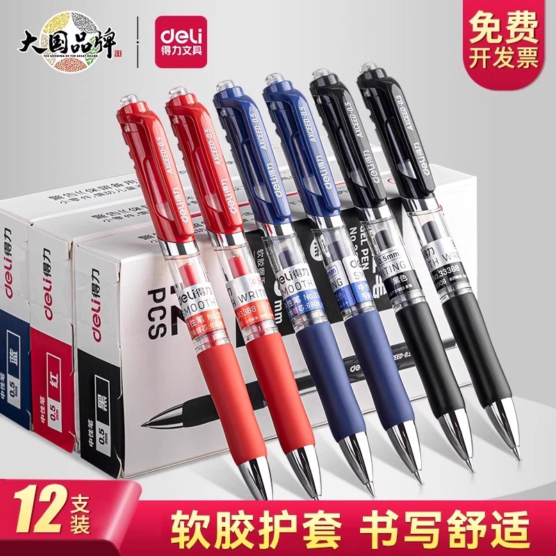 得力按动中性笔学生用签字笔弹簧头笔黑色水笔笔芯商务办公用品考试刷题老师专用红笔墨蓝色医生处方笔圆珠笔