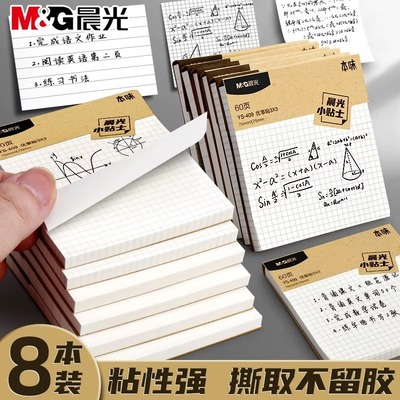 晨光便利贴错题贴小学生用方格空白横线内页记事本提醒标注便条小巧便携本味小清新风高颜值优事贴记事易事贴