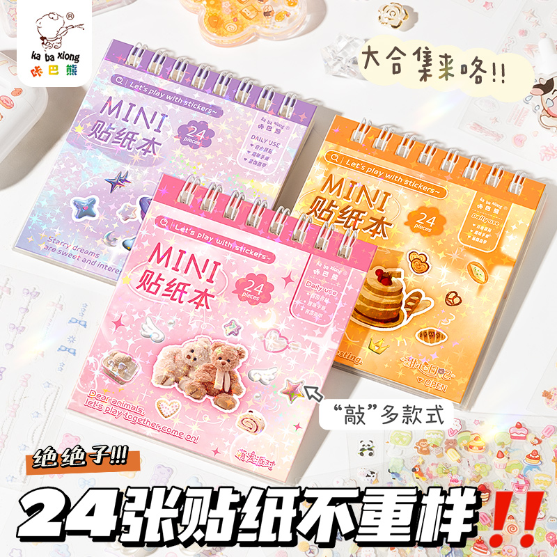 咔巴熊小鼻嘎迷你贴纸本手账本mini指甲贴女孩素材卡通装饰儿童小图案高颜值透明防水可爱手机壳贴画咕卡套装