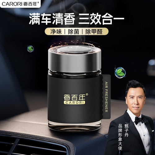 香百年CARORI小羊皮车载香薰2024新款杯架汽车香膏除醛散香香氛