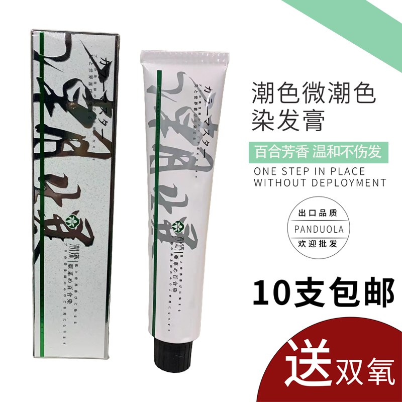 2023流行色染发膏微潮色蓝黑盖白发美发J店单支染膏专业理发店