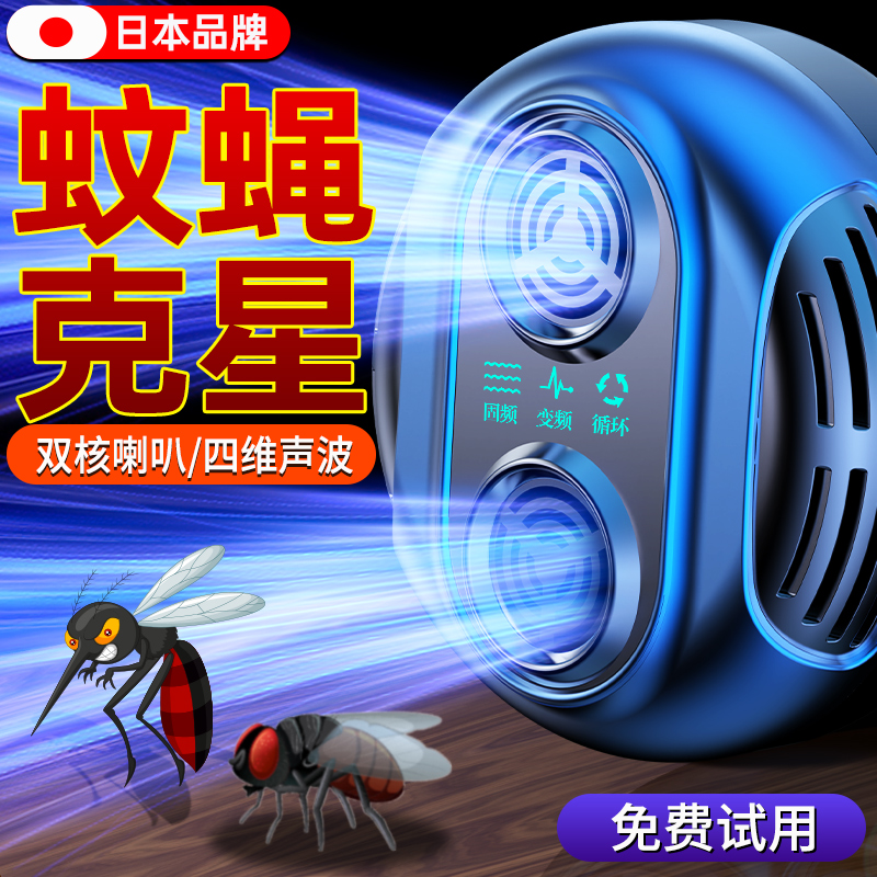 超声波驱蚊驱蝇神器苍蝇驱赶器家用室内灯去虫R防蚊灭蚊灭蝇灭蚊