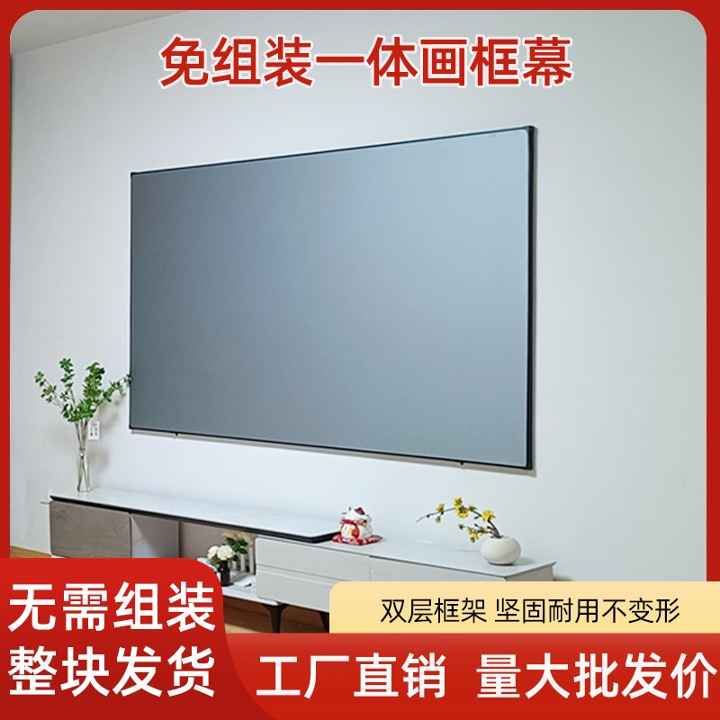 一体式画框幕家用l100寸白天抗光4K超高清投影幕布投影幕布