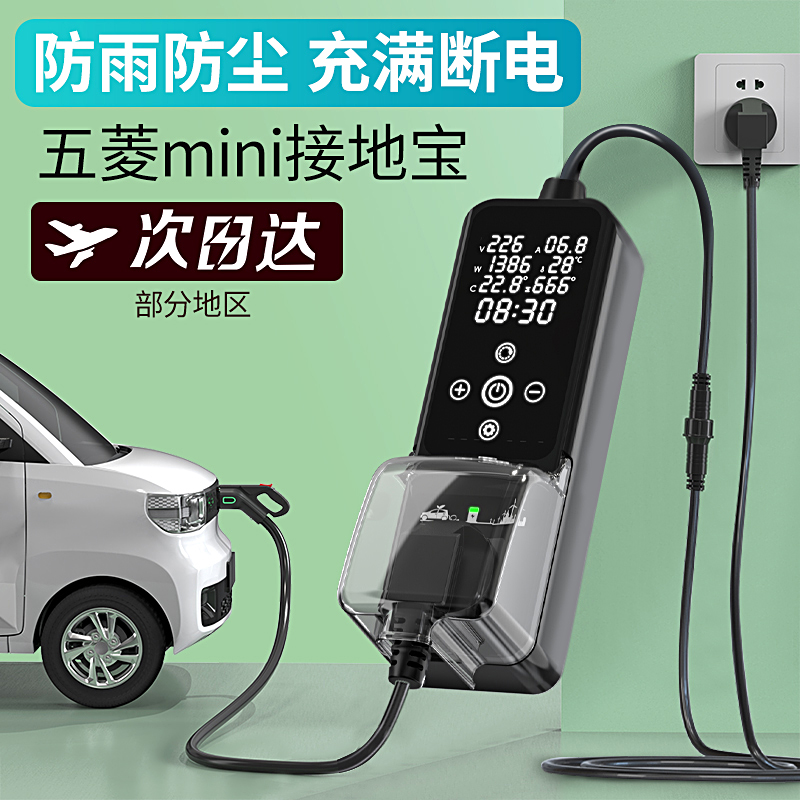 五菱宏光mini接地宝ev专用免地线马卡龙GB新能S源车充电转换器座