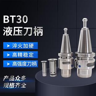 BT30液压刀柄 数控刀柄不锈钢高精度动平衡刀柄bt30加工中心cnc