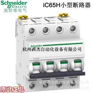 小型断路器 iC65H P D 1-6A 微断空开 10kA